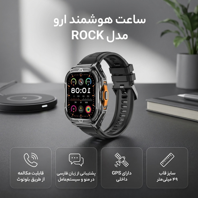 ساعت هوشمند 1.96 اینچی 49 میلیمتری ارو مدل ROCK با بند سیلیکونی