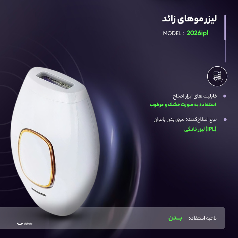 لیزر موهای زائد مدل 2026ipl