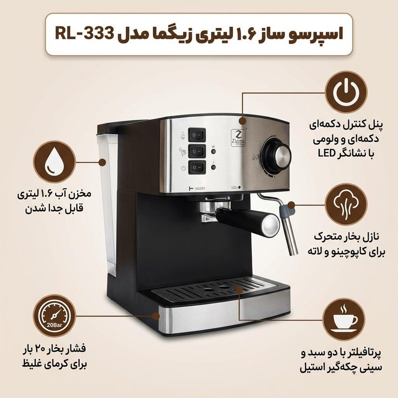اسپرسو ساز خانگی 1.6 لیتری زیگما مدل RL-333، نیمه اتوماتیک با مصرف پودر قهوه، مناسب تهیه اسپرسو، کافه لاته، موکا و کاپوچینو، دارای یک عدد نازل قهوه، تولید کف شیر و حالت آماده به کار