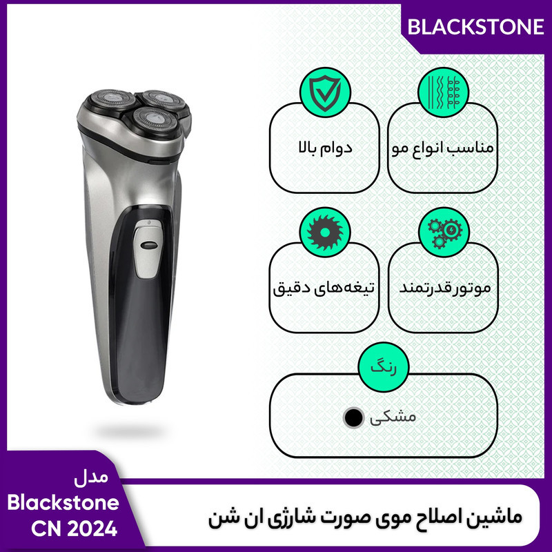 ماشین اصلاح موی صورت شارژی ان شن مدل Blackstone CN 2024