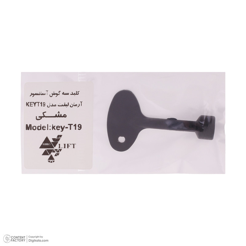 کلید درب آسانسور آرمان لیفت مدل KEY-T19-BL
