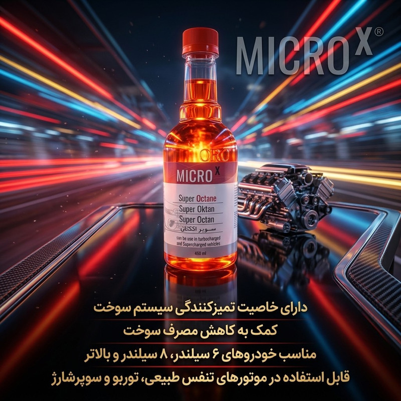 سوپر اکتان خودرو بنزینی میکروایکس بیاض مدل 04 حجم 450 میلی لیتر