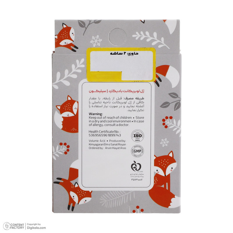 ژل لوبریکانت بادیگارد مدل Silicone بسته 2 عددی