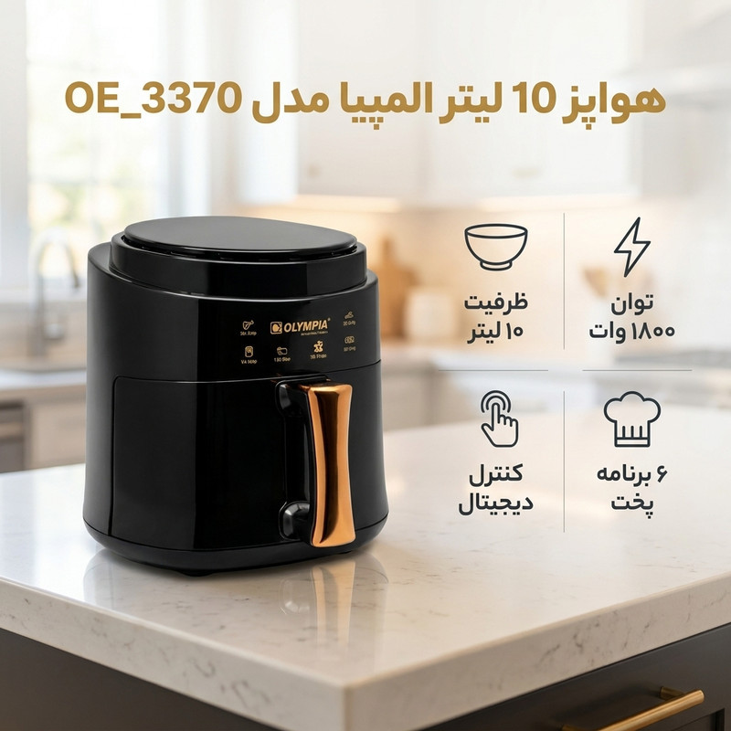 هواپز 10 لیتر المپیا مدل OE_3370
