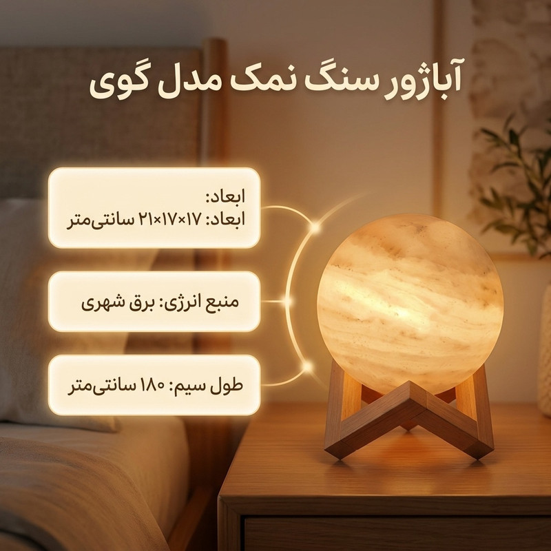 آباژور سنگ نمک طرح گوی مدل MPG05