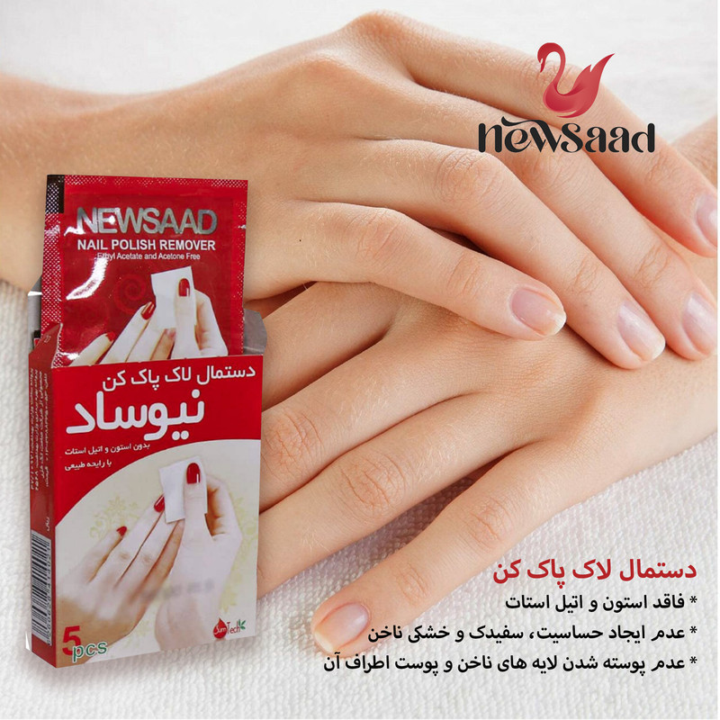 پد لاک پاک کن نیوساد مدل B08 هشت بسته 5 عددی