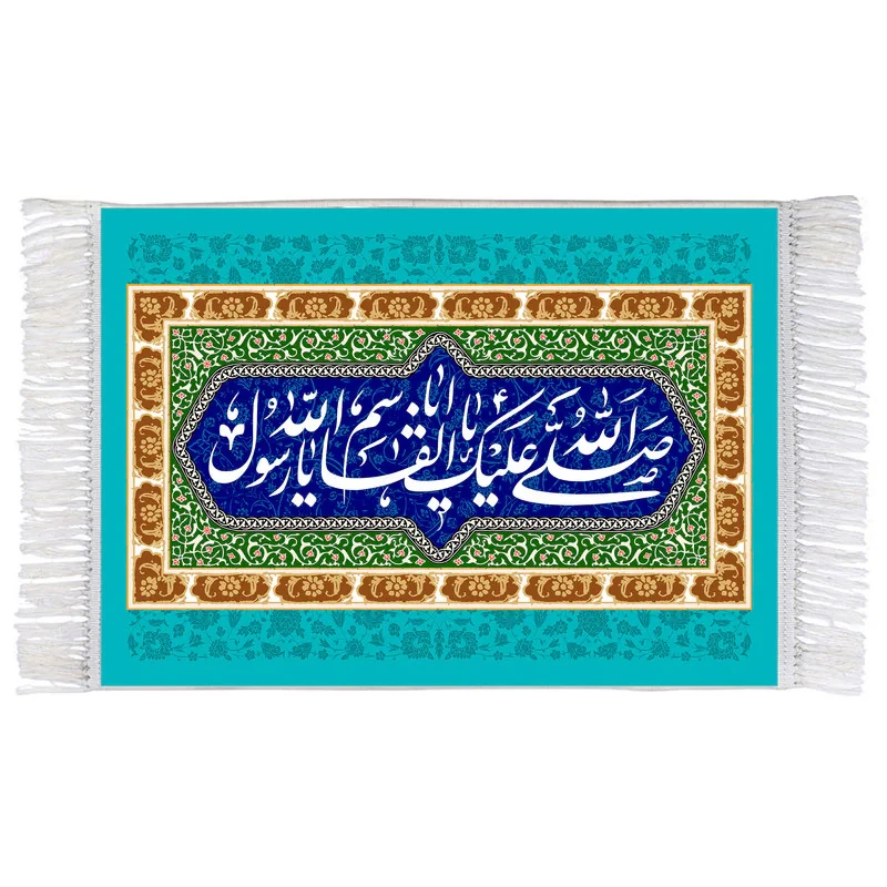 فرش ماشینی دیوارکوب اطلس آبی مدل صلی الله علیک یا اباقاسم یا رسول الله T4039