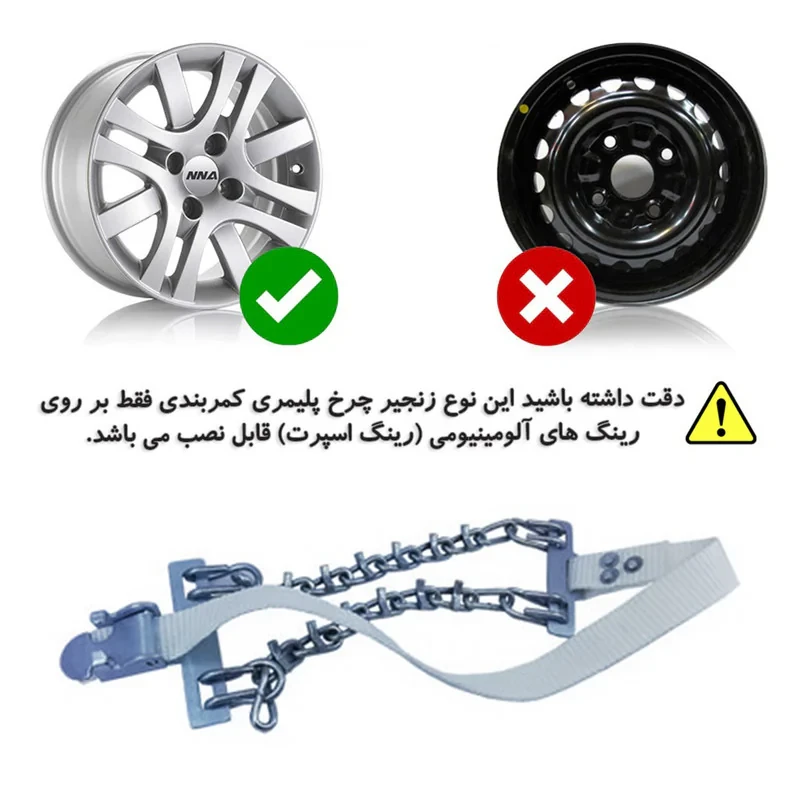زنجیر چرخ رویال اسپرت مدل SNOW PLUS مناسب برای چری آریزو 6 بسته 6 عددی