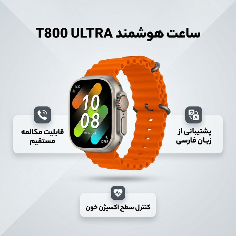 ساعت هوشمند مدل T800 ULTRA