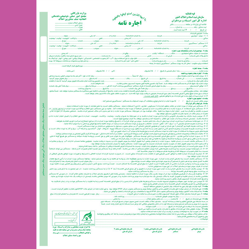 اجاره نامه کد 50