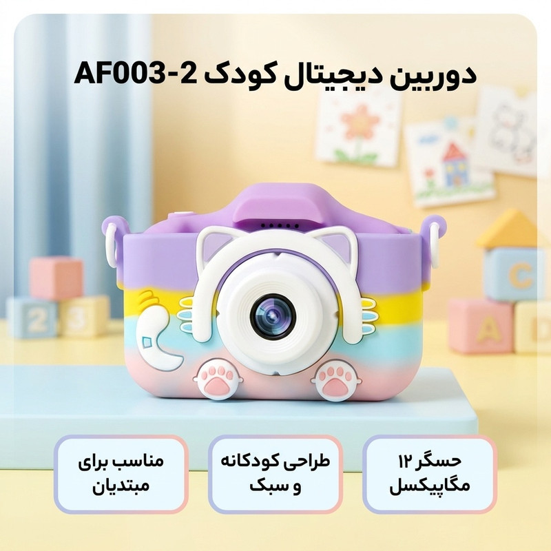 دوربین دیجیتال مدل AF003-2
