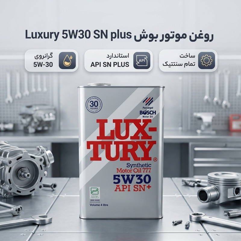 روغن موتور خودرو بوش مدل لاکچری 5W30 SN plus حجم 4 لیتر