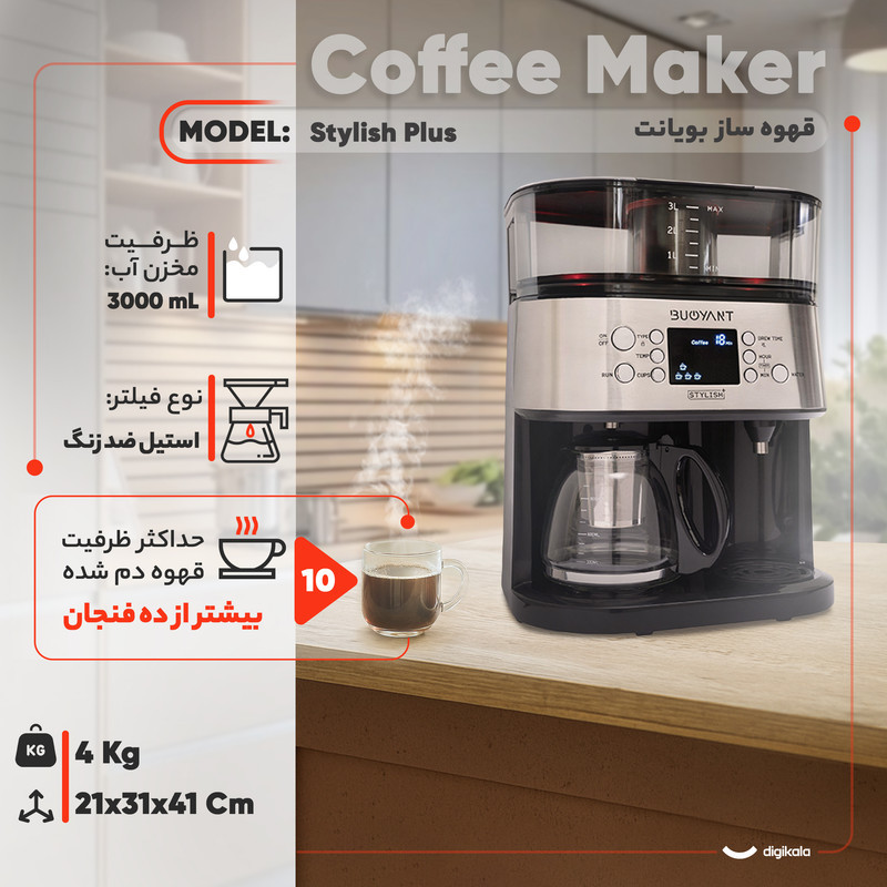 چای و قهوه‌ساز بویانت مدل Stylish Plus، با فیلتر استیل ضد زنگ، دارای تایمر، صفحه گرم نگهدارنده قهوه و عیب‌یابی خودکار