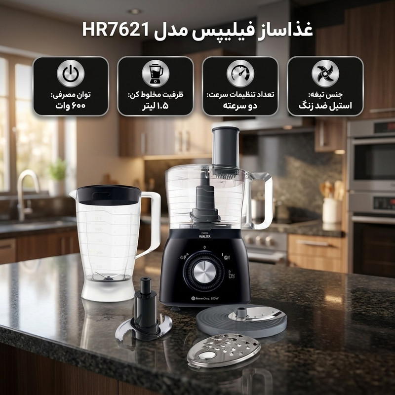 غذاساز فیلیپس مدل HR7621