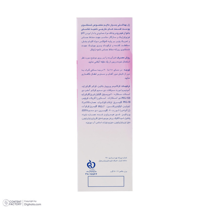 ژل بهداشتی بانوان هیدرودرم مدل Sensi Calm مقدار 150 گرم