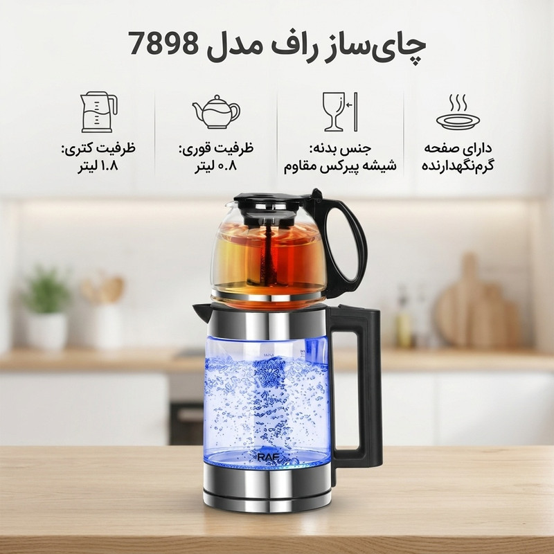چای ساز راف مدل 7898