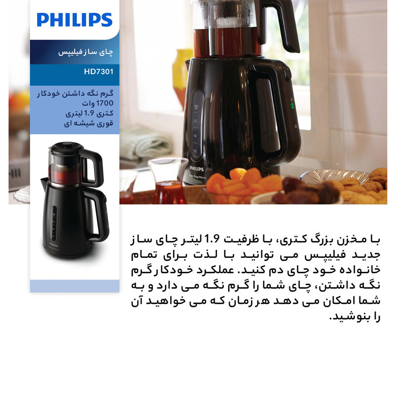 چای ساز روی هم فیلیپس مدل HD7301