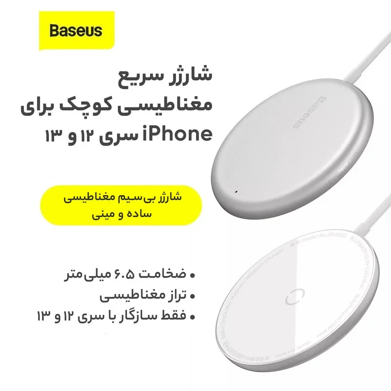 شارژر بی سیم باسئوس مدل Simple Mini Magnetic Wireless Charger WX01-JKF