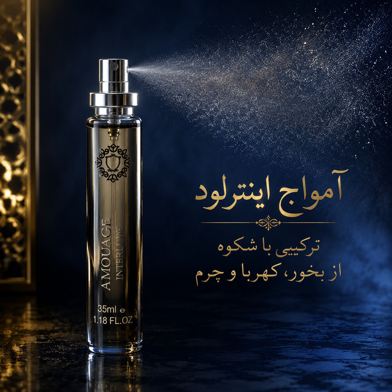 ادو پرفیوم مردانه هارلینگن مدل Amouage Interlude با رایحه گرم حجم 35 میلی لیتر
