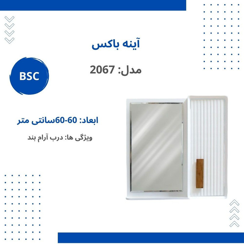 ست کابینت و روشویی بی اس سی مدل زیمانس کد 07 به همراه آینه باکس