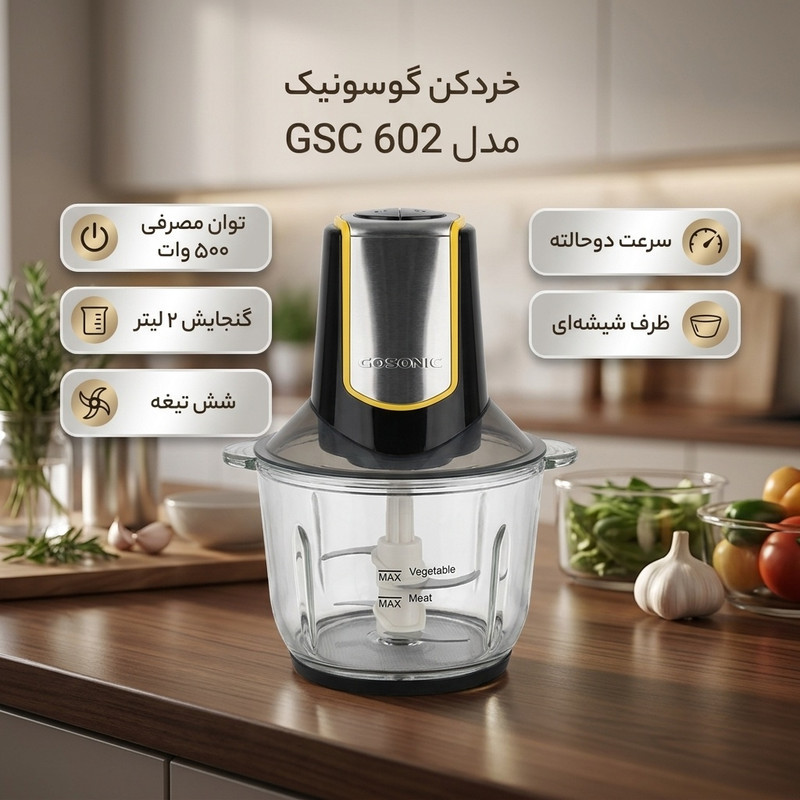 خردکن گوسونیک مدل GSC 602
