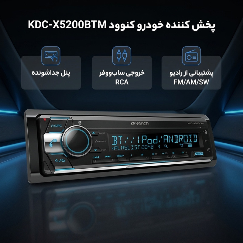 پخش کننده خودرو کنوود مدل KDC-X5200BTM