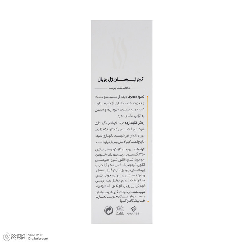 کرم آبرسان صورت، دست جم رویال  مدل هیدراتینگ مناسب برای پوست معمولی حجم 60 میلی‌لیتر