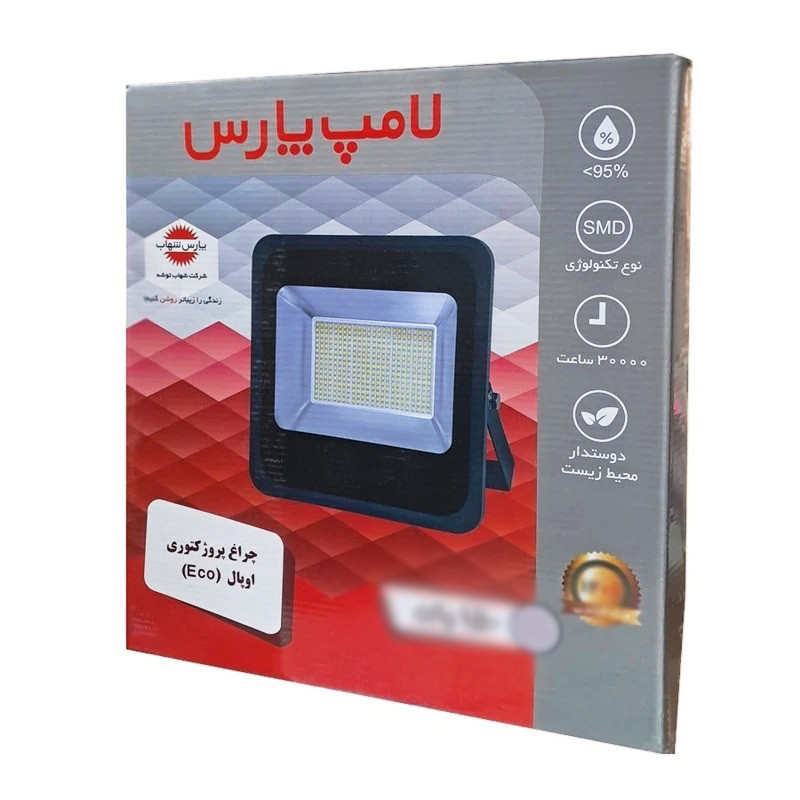 پروژکتور 50 وات پارس شهاب مدل اوپال سری ECO