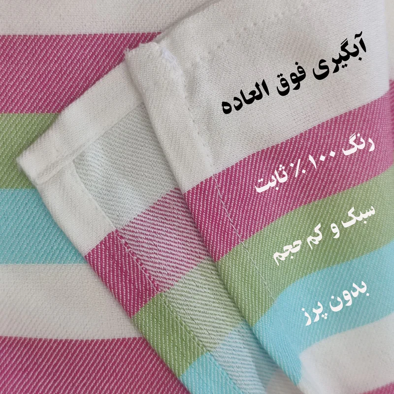 حوله استخری ابراهیمی یزد مدل لنوکو رنگینک سایز 160x110 سانتی متر