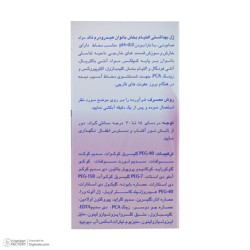 ژل بهداشتی بانوان هیدرودرم مدل Funga-8 حجم 150 میلی لیتر