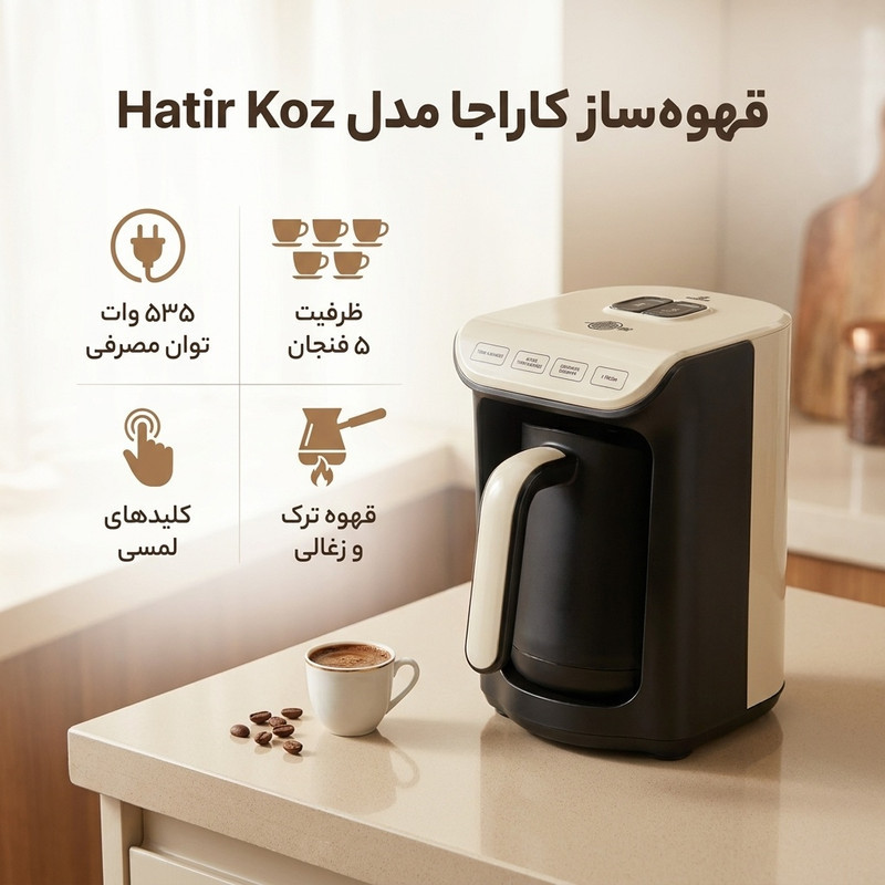 قهوه ساز کاراجا مدل Hatir Koz