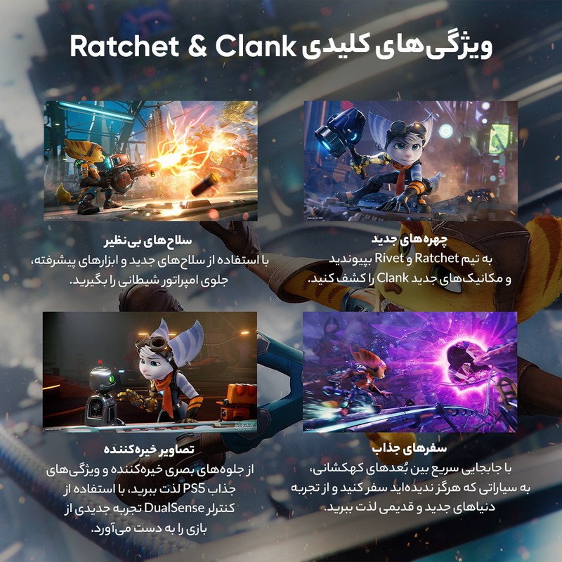 بازی Ratchet & Clank: Rift Apart مخصوص PS5