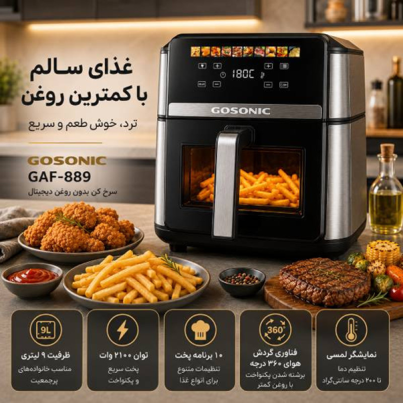 سرخ‌کن 9 لیتر گوسونیک مدل GAF-889