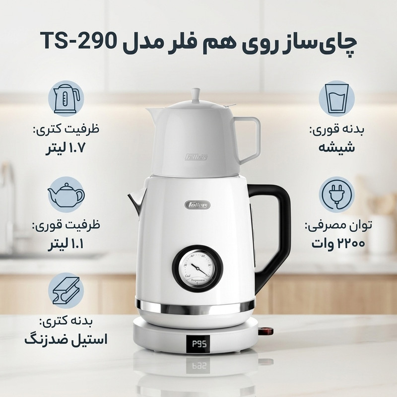 چای ساز روی هم فلر مدل TS-290