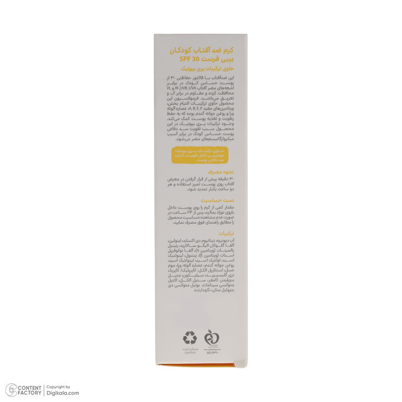 کرم ضد آفتاب کودکان بیبی فرست مدل SPF30 حجم 50 میلی لیتر
