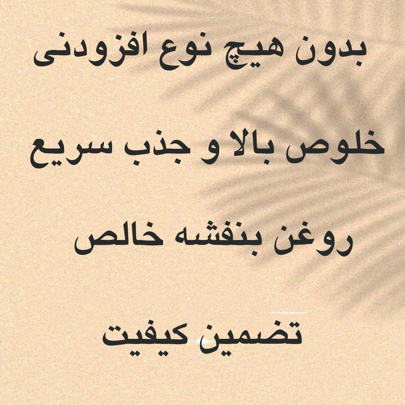 روغن بنفشه تیزگل مدل 004 حجم 100 میلی لیتر بسته 2 عددی