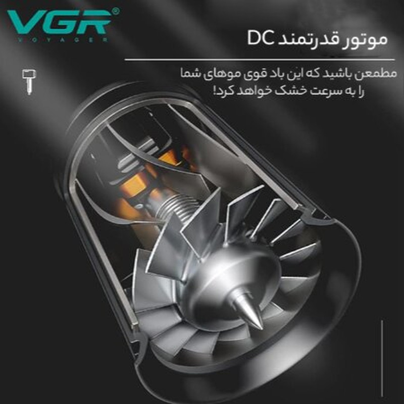 سشوار مسافرتی 1600 وات وی جی ار مدل V-439، موتور DC، وزن 300 گرم، المنت فلز، دارای سری متمرکز‌کننده باریک با ویژگی حجم‌دهندگی، با قابلیت باد سرد