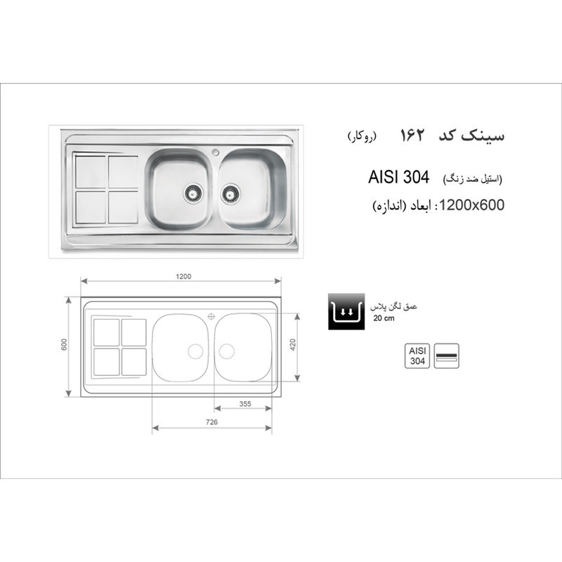 سینک ظرفشویی اخوان مدل 162 روکار