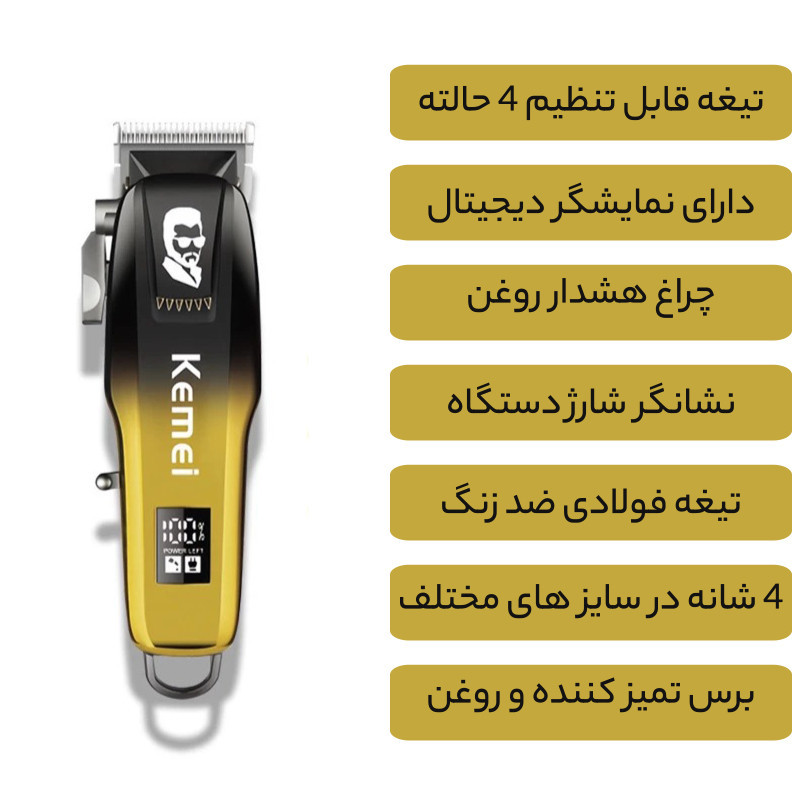 ماشین اصلاح موی سر و صورت کیمی مدل KM-709A