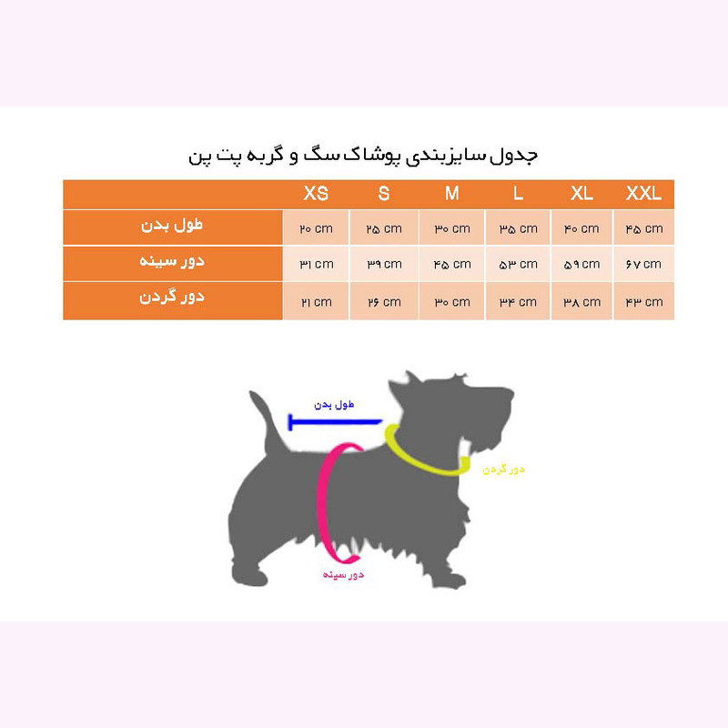 لباس سگ و گربه و خرگوش مدل چین چین سایز XS