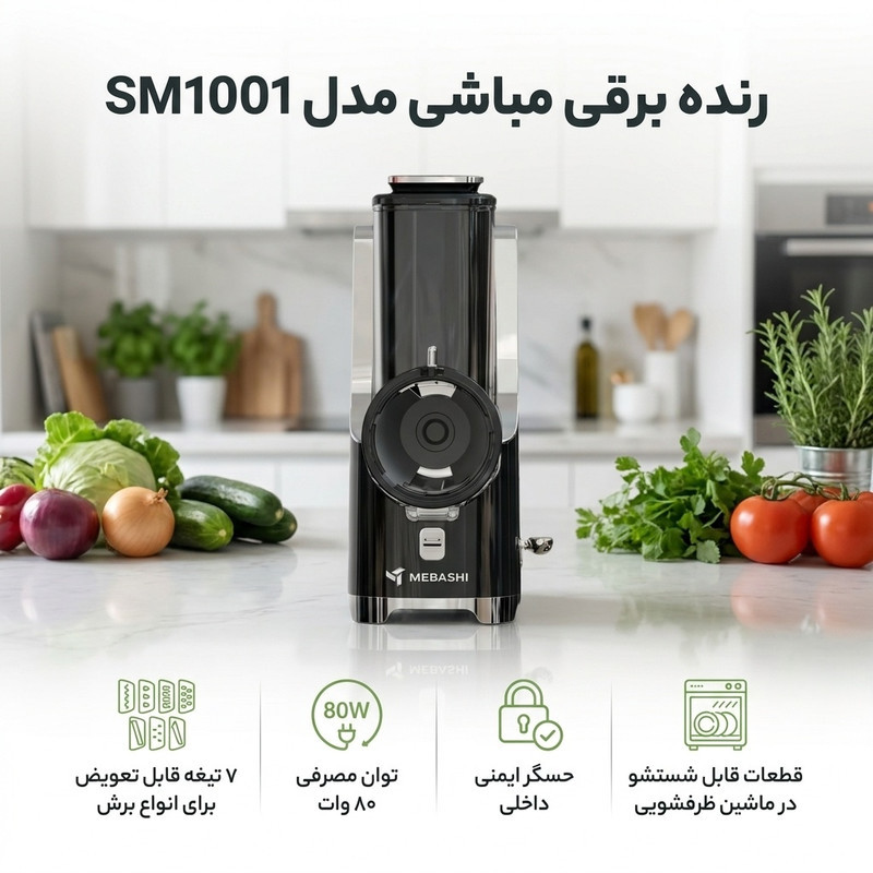 رنده برقی مباشی مدل سالاد ساز SM1001