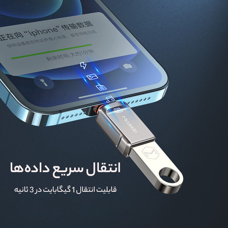 مبدل OTG تبدیل USB به لایتنینگ مک دودو مدل NewPack 2022