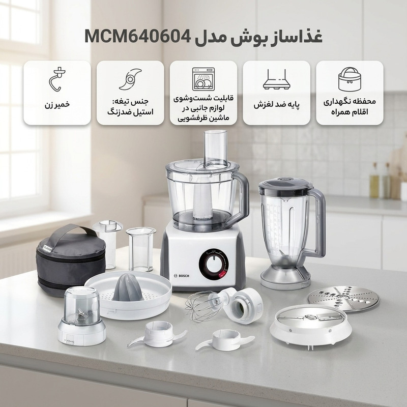 غذاساز بوش مدل MCM640604