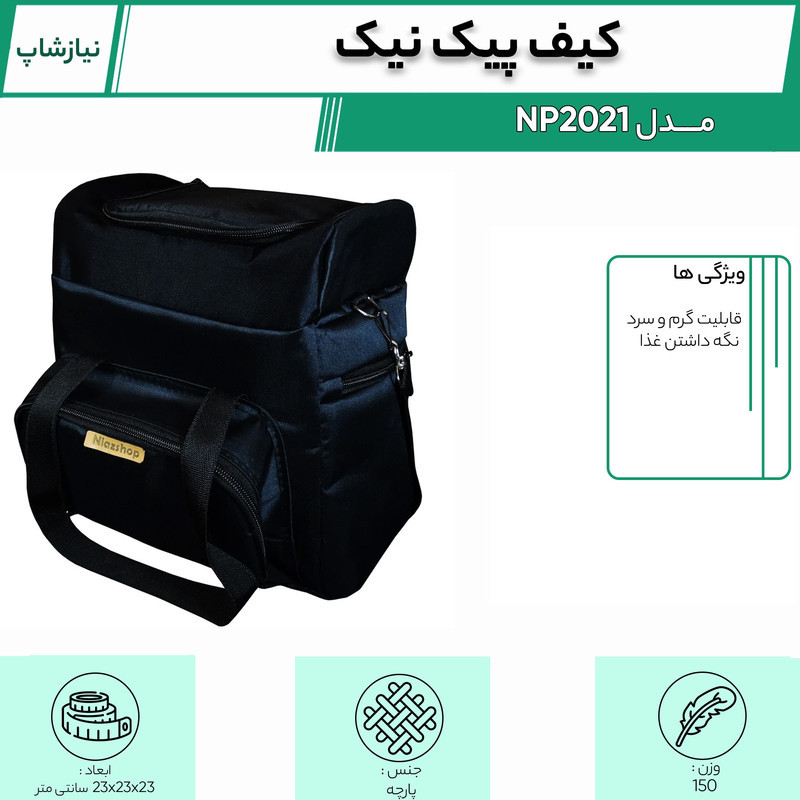 کیف پیک نیک نیازشاپ مدل NP2021