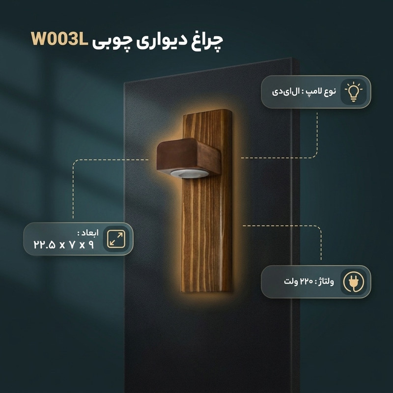 چراغ دیواری مدل چوبی کد W003L