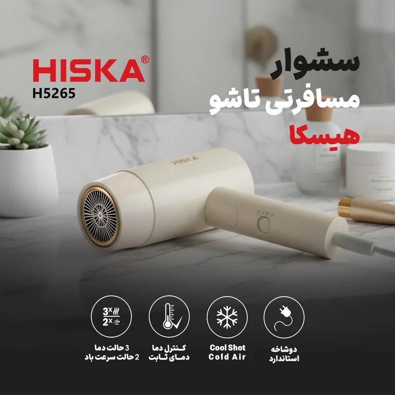 سشوار مسافرتی 1600 وات هیسکا مدل HK-5265-N