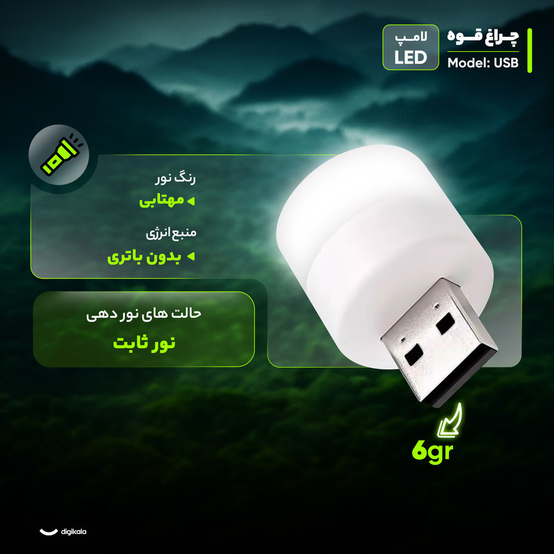 چراغ قوه مدل USB با نور مهتابی بسته 10 عددی