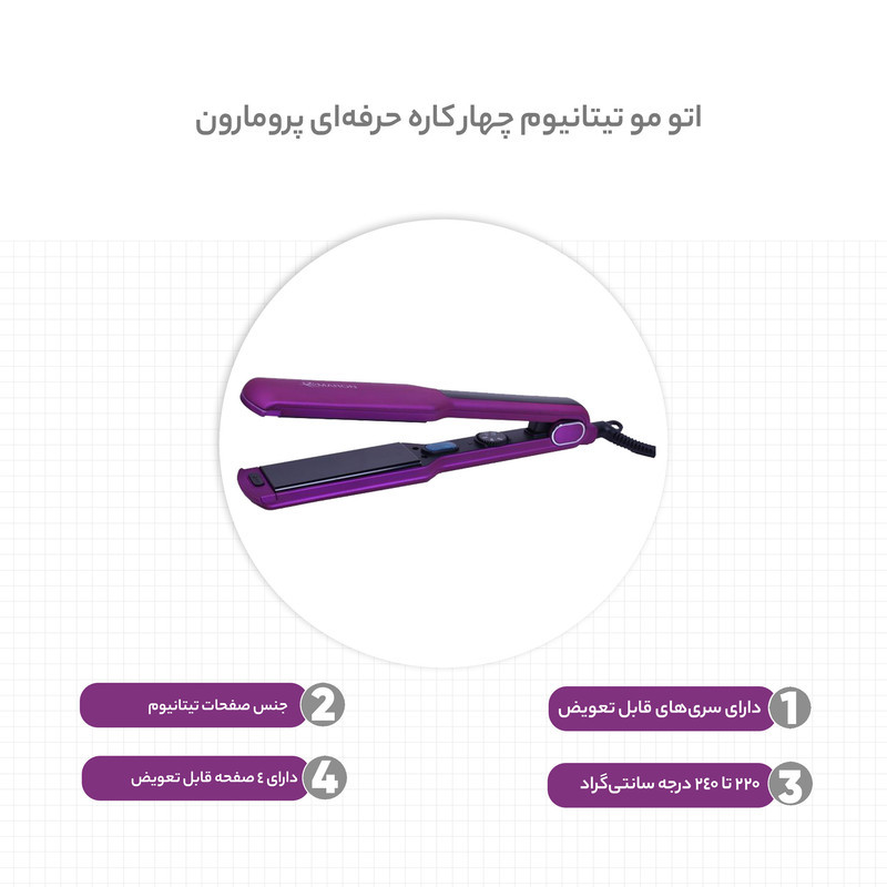 اتو مو تیتانیوم چهار کاره حرفه ای پرومارون مدل RL-1109