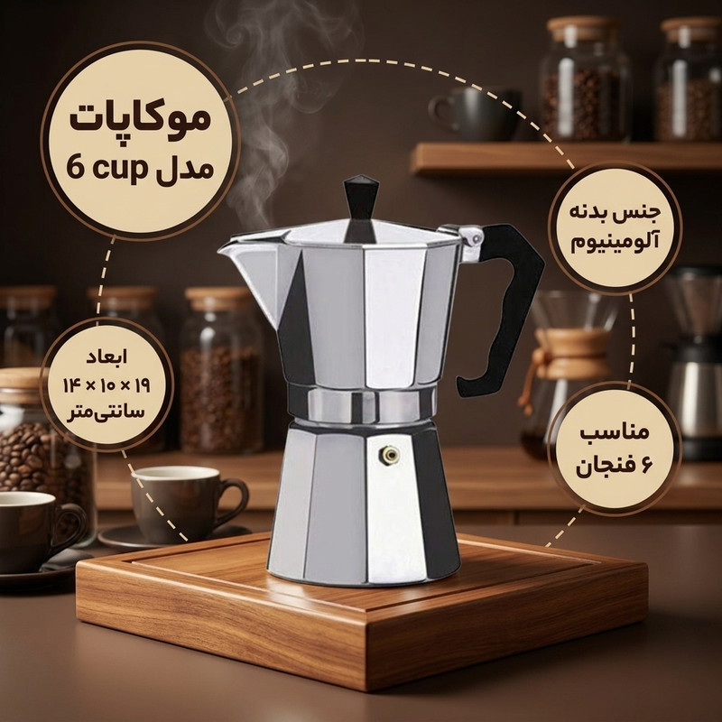 موکاپات مدل 6 cup