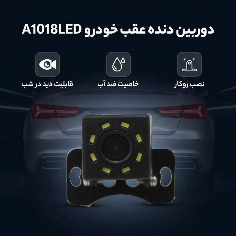 دوربین دنده عقب خودرو مدل A1018LED